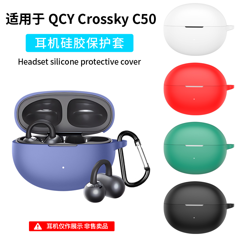适用QCY C50耳机保护套QCY Crossky C50蓝牙硅软胶C30保护壳连体QCYC30蓝牙耳机壳简约硅胶软壳纯色全包防摔
