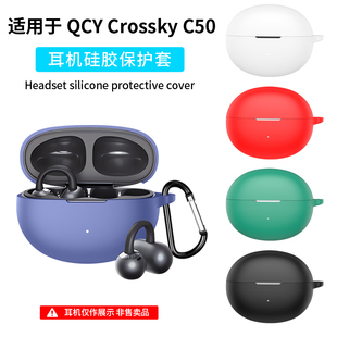适用QCY C50耳机保护套QCY Crossky C50蓝牙硅软胶C30保护壳连体QCYC30蓝牙耳机壳简约硅胶软壳纯色全包防摔