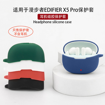 蓝牙耳机软壳保护套漫步者硅胶