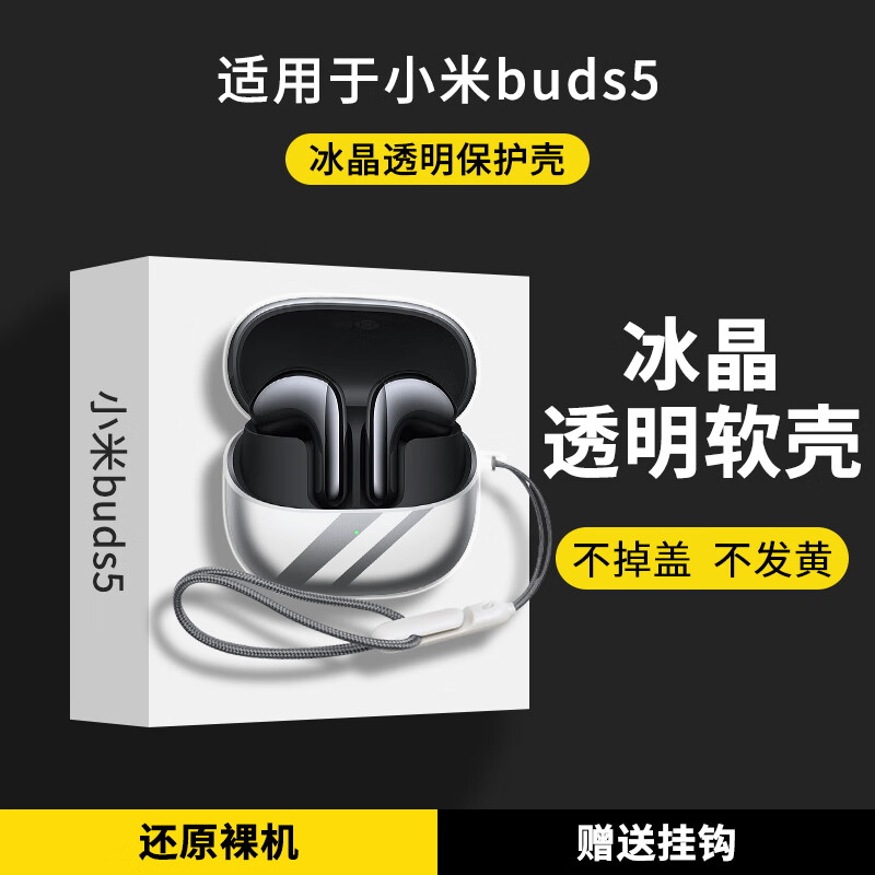 适用小米buds5耳机保护套新款