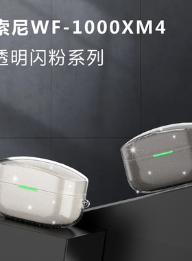 适用索尼wf1000xm4保护套硅胶wf-1000xm4耳机保护壳全包防摔sony1000xm4降噪豆蓝牙耳塞保护盒动漫个性创意套