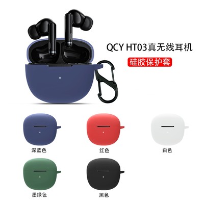 适用QCY HT03真无线蓝牙耳机保护套qcyht03保护壳硅胶软壳全包防摔防丢qcy03充电仓软盒收纳壳包可爱卡通创意