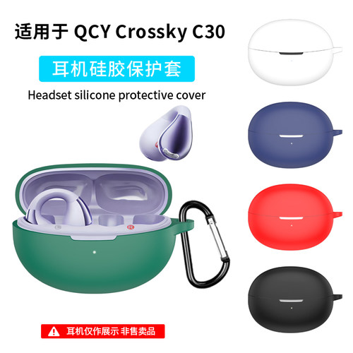 适用QCY Crossky C30保护套QCY C30耳夹式无线蓝牙耳机全包防摔卡通可爱耳机套硅胶软壳透明男女创意挂钩潮流
