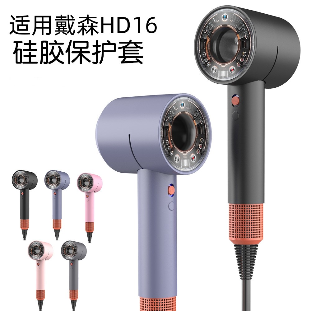 适用戴森HD16吹风机专用保护套硅胶防磕碰戴森收纳盒旅行便携收纳