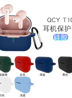 适用QCY T10无线蓝牙耳机qcyt11保护套qcyt8s硅胶软壳t8保护壳t11全包潮可爱卡通收纳充电仓盒子防滑防摔套