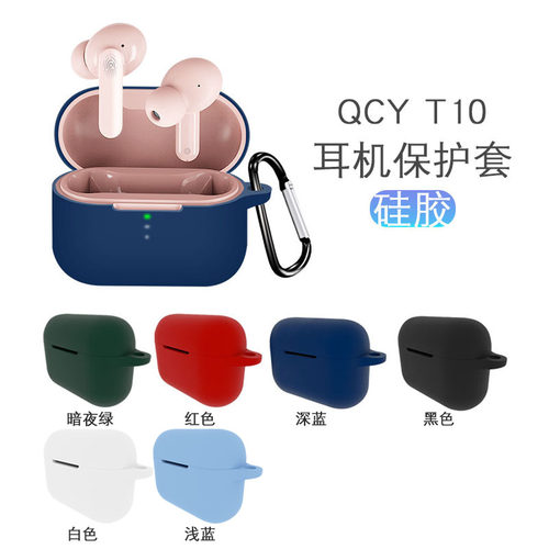 适用QCY T10无线蓝牙耳机qcyt11保护套qcyt8s硅胶软壳t8保护壳t11全包潮可爱卡通收纳充电仓盒子防滑防摔套