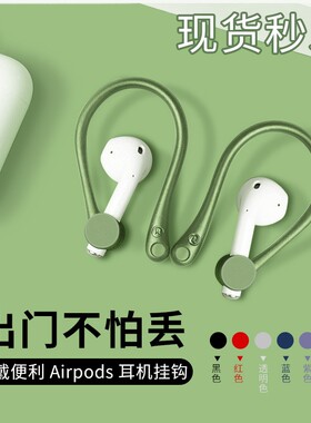 适用华为freebuds6i/5i/7i/4e防丢挂钩苹果airpods3耳挂保护套Pro蓝牙耳机airpods2运动防掉防丢绳防滑防脱落
