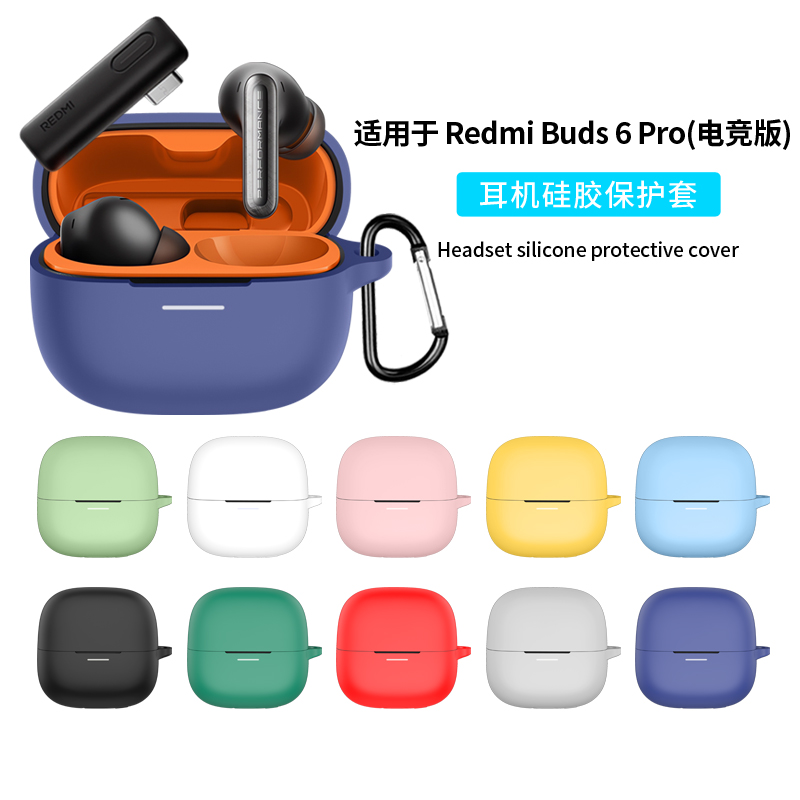 适用Redmi Buds 6pro电竞版保护套小米红米RedmiBuds6pro耳机保护壳防摔透明硅胶Buds6s活力青春版耳机壳潮牌