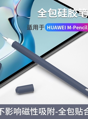 适用华为mpencil第三代笔套mpencil2硅胶防摔matepad11平板手写笔保护套pro1代超薄透明pencil笔尖套防滑静音