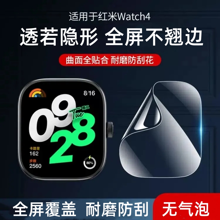 适用红米redmiwatch4/3/2保护膜