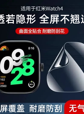 适用红米redmi watch5/4/3/2青春版手表保护膜小米redmiwatch2/3/4智能手表watch钢化全屏覆盖lite贴膜水凝膜