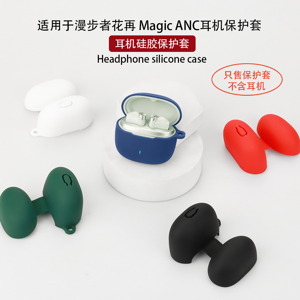 适用漫步者花再MagicANC保护套