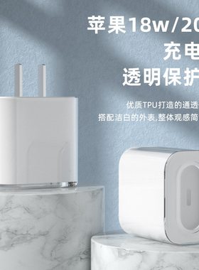 适用苹果14pro充电器20w保护套18w硅胶壳iphone13充电头壳12pro max快充头ipad保护壳收纳个性创意20瓦保护盒