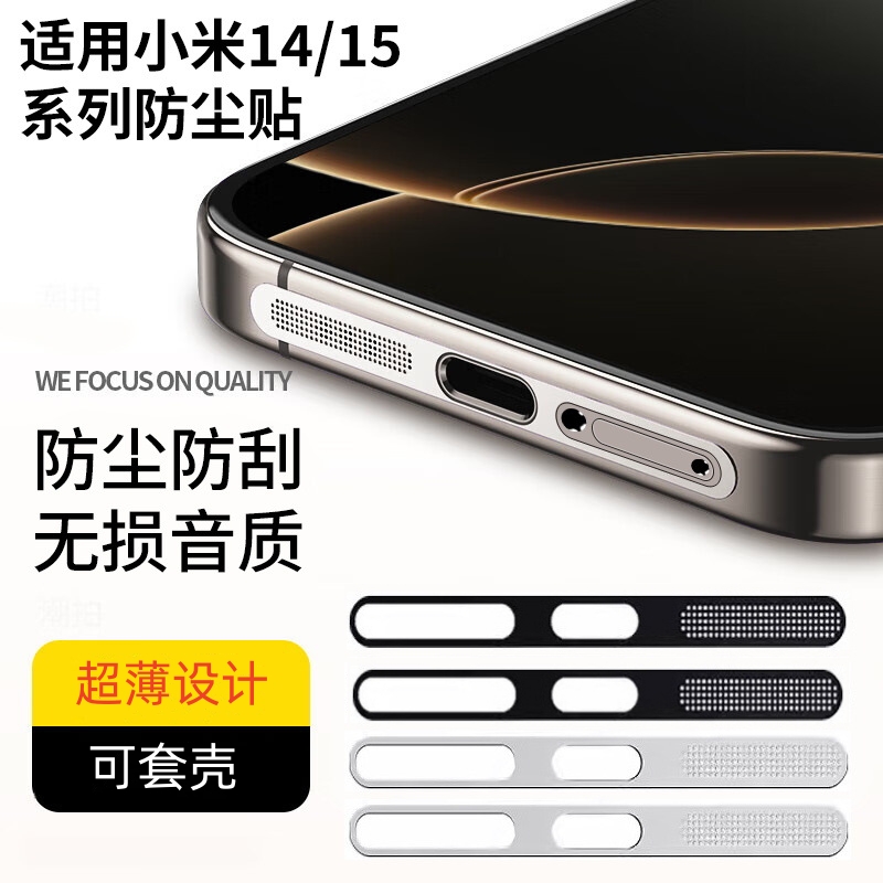 适用小米15/14ultra防尘网小米15SPro手机喇叭扬声器保护膜金属Xiaomi15Pro充电口防刮花贴纸14防灰尘防尘塞