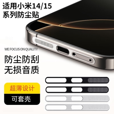 适用小米15/14ultra防尘网小米15SPro手机喇叭扬声器保护膜金属Xiaomi15Pro充电口防刮花贴纸14防灰尘防尘塞