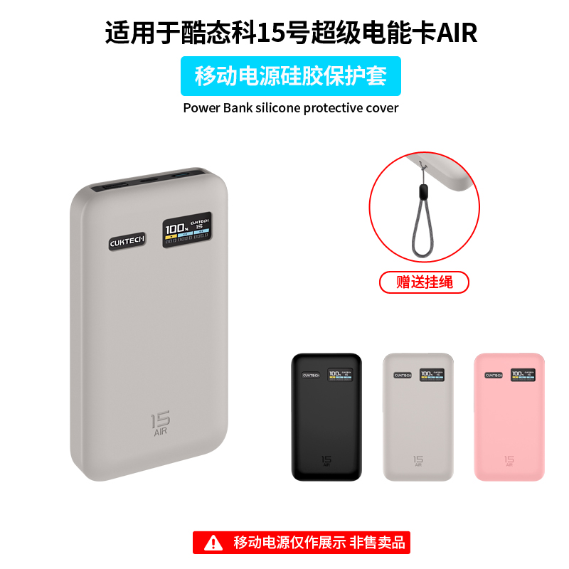 【不挡3C标】适用CUKTECH酷态科15号超级电能卡AIR保护套氮化镓15000毫安移动电源硅胶软壳PB150S充电宝外壳