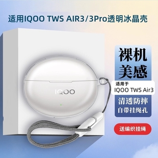 twsair2 Air3保护套vivo 3Pro透明硅胶iqootwsair2蓝牙耳机壳vivoair软壳A4防摔vivotwsa2可爱 TWS 适用iQOO