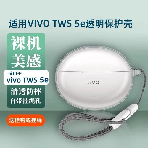 适用vivo iQOO TWS5i/5Pro保护套vivotws5e耳机保护壳iqootw5/4/3Pro蓝牙耳机外壳防摔透明硅胶软壳新款高透
