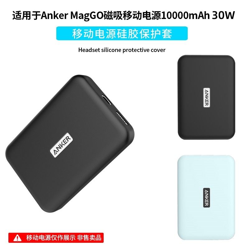 适用Anker安克MagGo能量卡超薄磁吸充电宝保护套10000mAH移动电源30W硅胶保护壳A1664防摔抗震防刮软外壳简约,3C数码配件,充电器保护套,淘宝优惠券,粉丝福利购,淘宝优惠卷