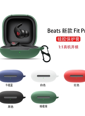 适用Beats Fit Pro保护套魔音新款无线降噪耳机保护壳beatsfitPro卡通硅胶软壳充电仓全包保护创意防摔耳机盒