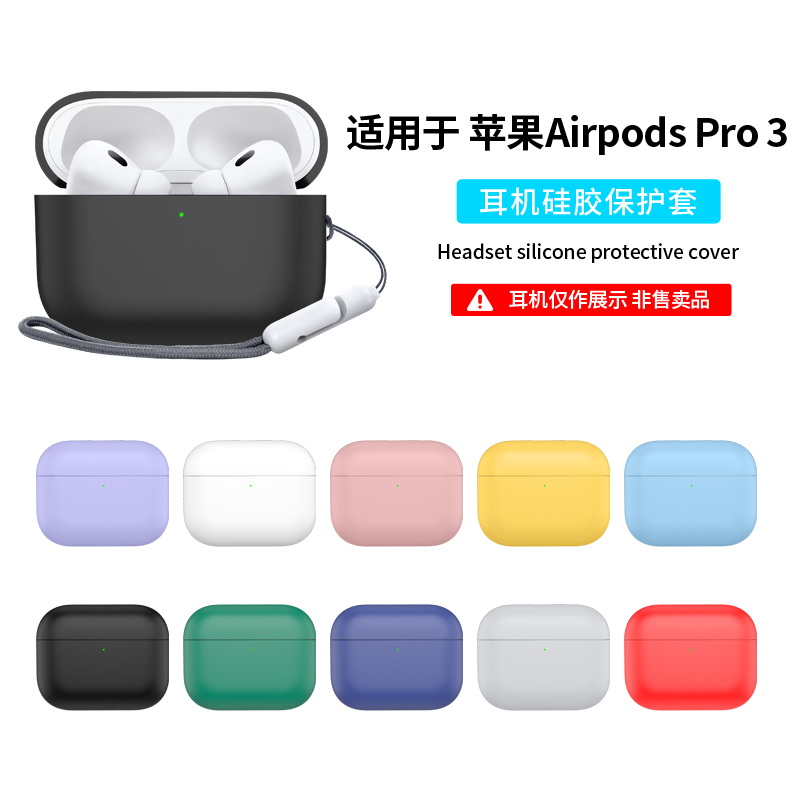 适用airpodspro3保护套airpods pro3高级感3代软壳四代pro3三代airpod可爱三代盒苹果耳机壳可爱卡通纯色硅胶