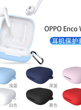 适用OPPO Enco W51无线蓝牙降噪耳机套立体卡通oppoW51硅胶保护套超薄防摔encow51软外壳可爱w51充电盒纯色款