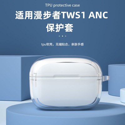 适用新款漫步者TWS1 ANC耳机套全包TWS1ANC蓝牙耳机保护壳卡通可爱tws1anc充电仓耳机保护套硅胶透明软壳男女