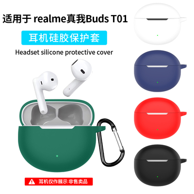 适用真我RealmeBudsT01保护套