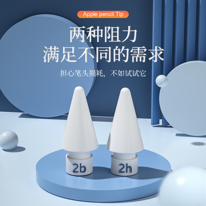 适用applepencil针管笔尖苹果笔头pencil一代二代替