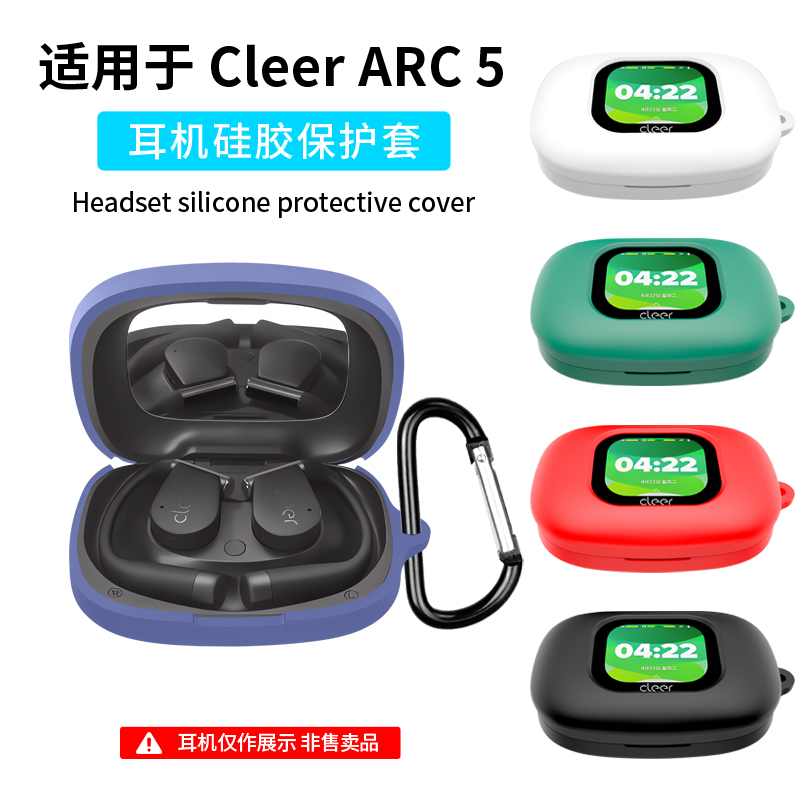 适用CleerARC3蓝牙耳机保护套壳