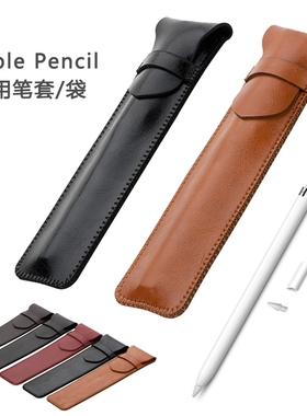 适用苹果笔Apple pencil笔套ipencil3一二代防丢笔袋保护套iPad平板手写笔笔盒华为触控笔mpencil电容笔收纳