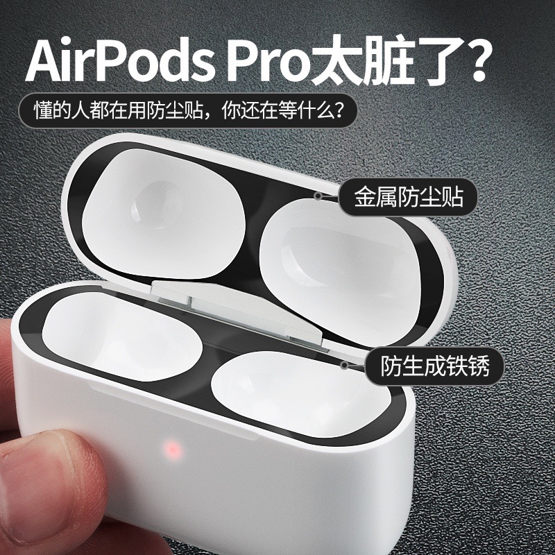 适用Airpods Pro2贴纸苹果AirPods3代耳机防尘贴潮牌airpodspro无线蓝牙2代保护套3代内盖金属贴三全膜保护壳 3C数码配件 耳机保护套 原图主图