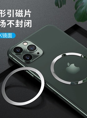 磁吸贴片超薄适用magsafe引磁片13/14手机贴片11p手机无线充电宝磁力圈铁片环车载支架贴片金属磁吸配件