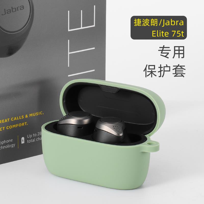 适用捷波朗75T耳机保护套 Jabra elite75T真无线蓝牙硅胶套捷波朗耳机保护套 Jabra Elite 75t充电仓软壳卡通