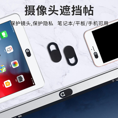 笔记本镜头苹果安卓手机遮挡贴