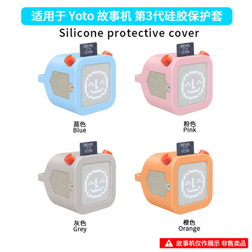 适用Yoto Player (3rd Gen.)儿童智能音响硅胶保护套第三代Yoto Player儿童智能音响保护套硅胶软壳简约防摔