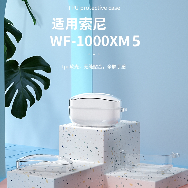 适用索尼WF-1000XM5保护套软壳sony wf1000xm4蓝牙耳机套降噪豆5代透明硅胶保护壳索尼xm3耳机壳超薄防摔简约