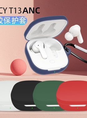 适用qcyt13ANC保护套QCY真无线蓝牙耳机T13耳机套充电仓创意个性潮牌全包保护壳QCY T13耳机盒子可爱硅胶软壳
