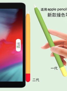 适用于苹果ApplePencil笔套Apple pencil保护套一代2代二代ipencil笔防丢笔尖笔帽收纳盒ipad平板手写笔笔壳