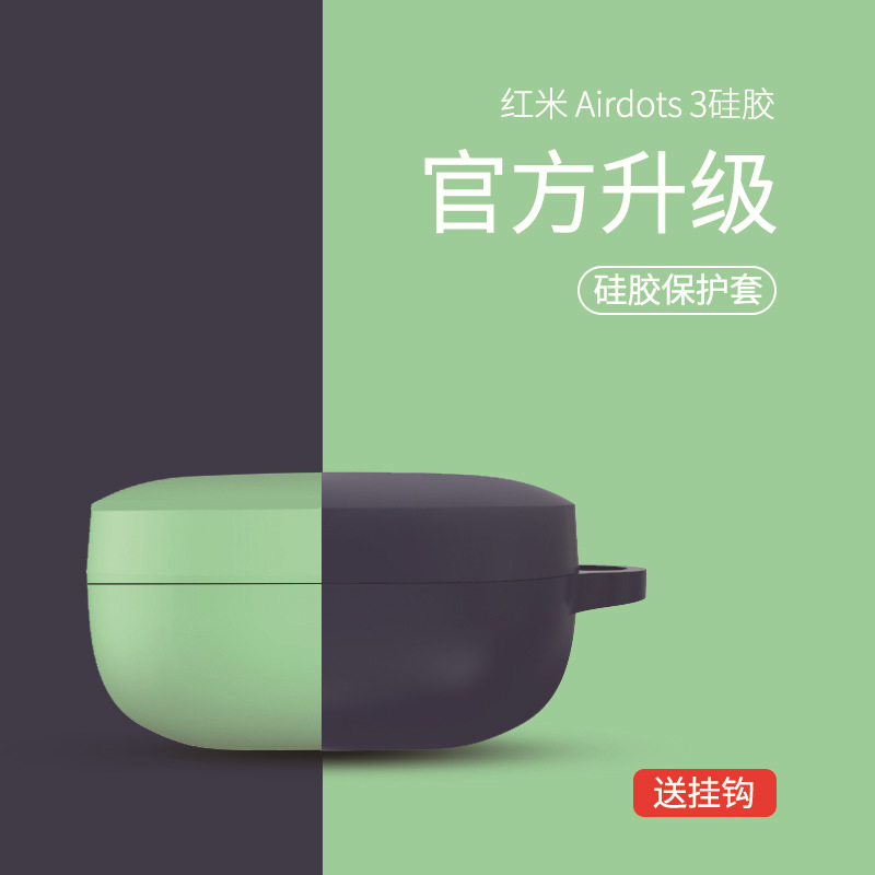 适用红米AirDots3真无线蓝牙耳机保护套小米AirDots青春版AirDots s耳机套redmi保护壳AirDots2/2s硅胶软壳