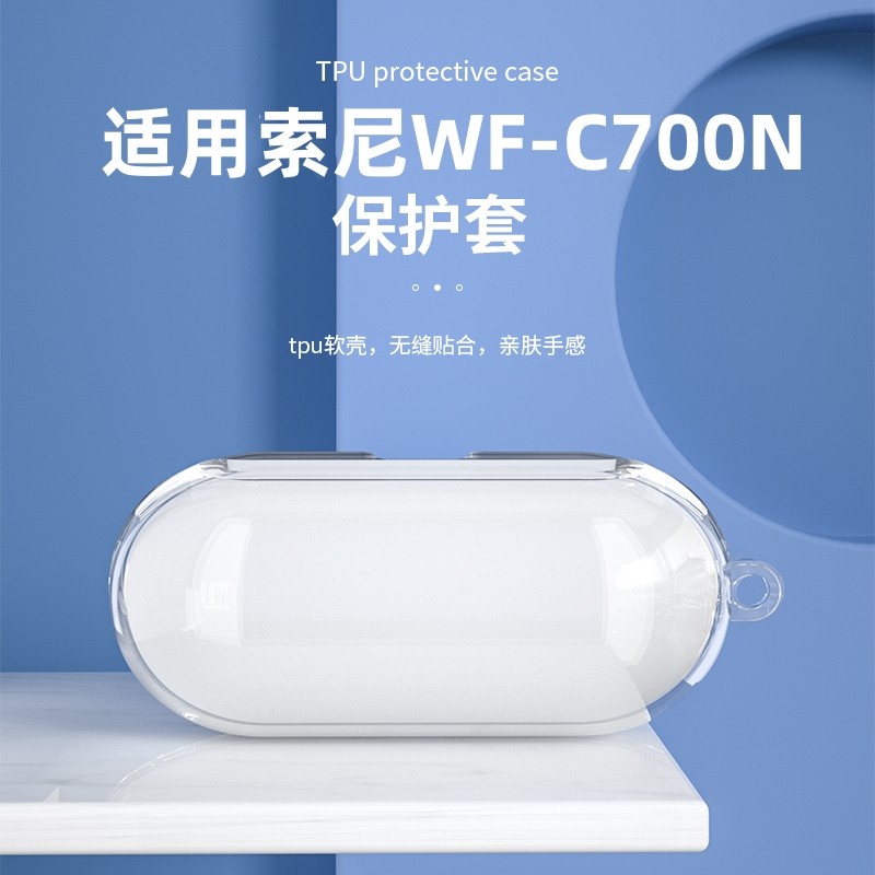 适用于Sony索尼WF-C700N保护套索尼WF-C500无线蓝牙耳机保护壳WFC500硅胶套透明C700耳机保护套C500充电仓盒
