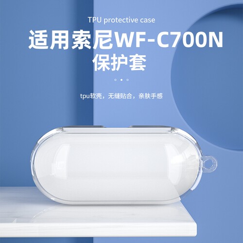 适用于Sony索尼WF-C700N保护套索尼WF-C500无线蓝牙耳机保护壳WFC500硅胶套透明C700耳机保护套C500充电仓盒