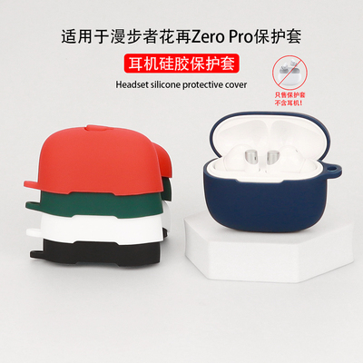 适用蓝牙耳机漫步者硅胶