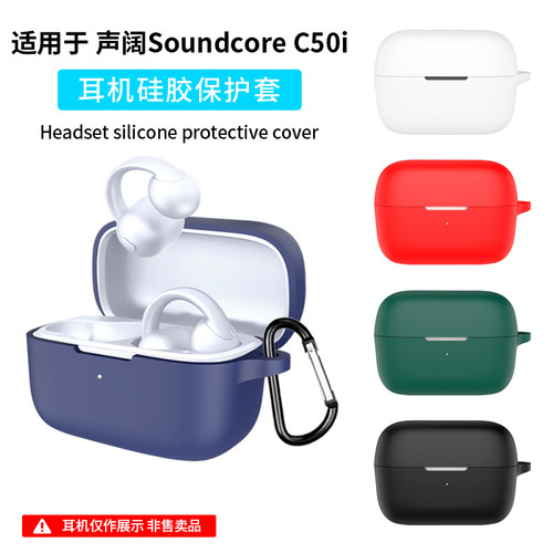 适用Soundcore声阔C50i耳夹式蓝牙耳机保护套C40i耳机套全包防摔硅胶软壳C30i连体充电仓盒保护壳个性简约潮