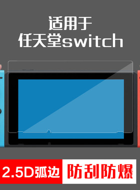 适用任天堂switch2钢化膜switch lite全屏ns电竞膜磨砂Nintendo游戏机switchOLED高清防刮防指纹9h玻璃贴膜