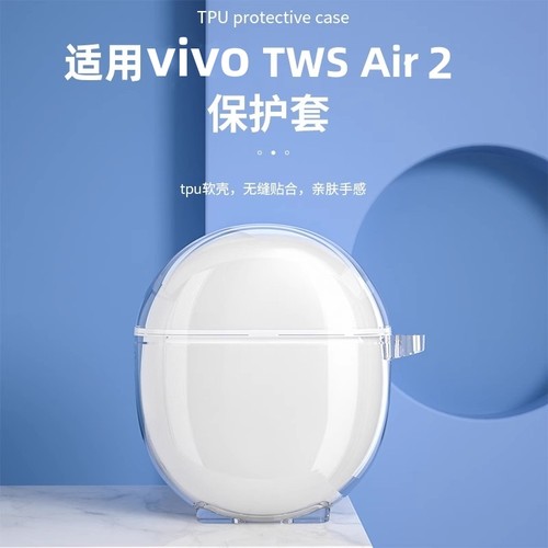 适用软壳耳机保护套vivo硅胶