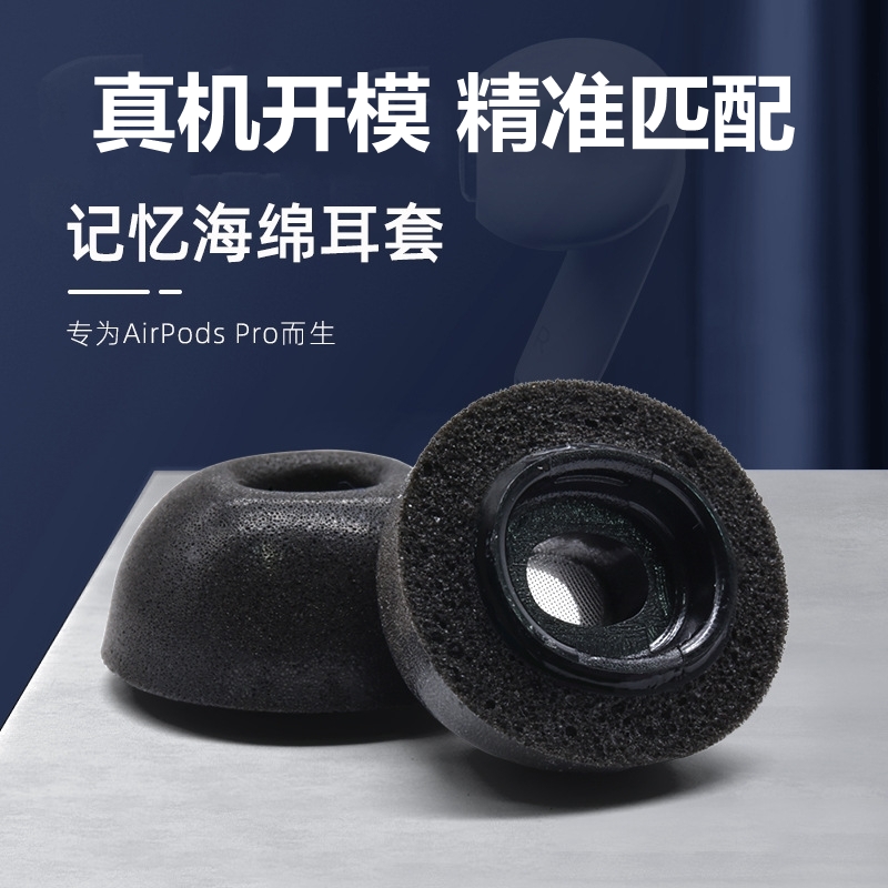 适用AirPodsPro耳机套耳塞airpods pro2代记忆海绵耳塞苹果1代蓝牙耳机防滑硅胶耳帽保护套替换耳帽防丢降噪