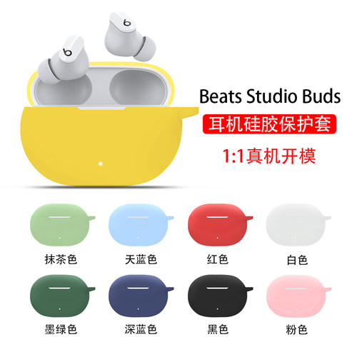 保护套BeatsStudioBuds/Buds+