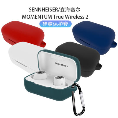 适用森海塞尔MOMENTUM2保护套真无线蓝牙耳机SENNHEISER二代True Wireless 2创意个性防尘主动降噪保护壳可爱