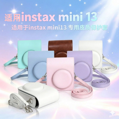 适用新款拍立得mini13相机包富士instax mini 13保护套mini13相机收纳包保护壳斜挎包可爱少女包包皮质配件